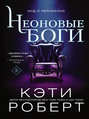 cover image of Неоновые боги